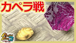 【モンスターファーム2攻略】二度目のジェミニ杯（dランク）にマーケットネンドロで挑戦【MF2/プレイ動画/#3】