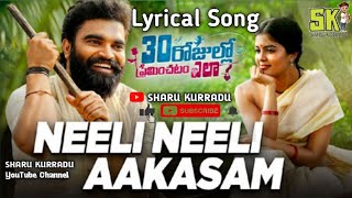 Neeli Neeli Aakasam Lyrical Song Telugu || 30 Rojullo Preminchadam Ela | Sad Sriram || SHARU KURRADU