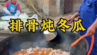 乡村大锅菜——一道排骨炖冬瓜，鲜香够味！