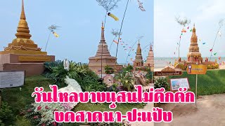 ก่อพระทรายวันไหลบางแสน