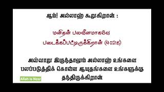 அல்லாஹ் யாருக்கு அருள் புரிந்தானோ அவர்களை தவிர....