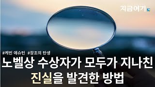 없던 것인가, 못 본 것인가 _케빈 애슈턴 | 읽어주는 지금여기 (20-5호)