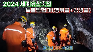 2024 세계유산축전 특별탐험대(벵뒤굴+김녕굴) - 제주여행, 제주 트레일, Jeju Travel, 걸어서 제주 속으로 EP23