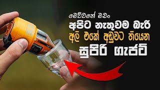 අලි එකෙන් ගන්නම ඕන සුපිරි ගැජට් | TECH GADGETS YOU NEED TO SEE 2025 | ALIEXPRESS AND AMAZON GADGETS