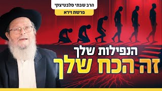 'כל יום אני מבטיח לעצמי שהיום יהיה אחרת' - למה זה ממשיך לקרות? | פרשת וירא