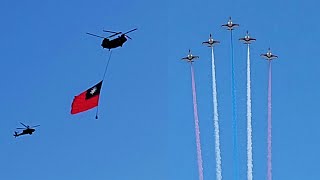 史上最巨幅國旗、雷虎小組衝場！2021雙十國慶47架空中全兵力預演Military aircraft show on Taiwan National Day 2021