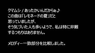 あったかいんだからぁ 比較 (内声進行のクリシェ)