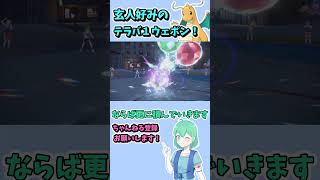 ショート308【ポケモンSV】最強のポケモンカイリュー、レギュHでのその強さは？#ポケモンsv対戦実況 #ポケモンsv対戦 #voicevox実況 #Pokémon #VTuber