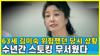 배우 김미숙 충격 어쩌다가 이런일이 너무나도 안타까운 그녀의 슬픈 인생