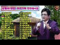 💖🍀장 민 장필국 우리가락 한마당 4집 26곡