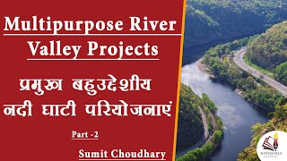 Important Multipurpose River Valley Projects of India (2) || प्रमुख बहुउद्देशीय नदी घाटी परियोजनाएं