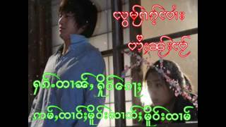 เพลงไทยใหญ่ လွမ်ႁၵ်ႉၸၢႆး