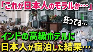 【海外の反応】「アジア人はダラしなすぎるw」K国人と日本人は同じアジア人→実は行動規範、価値観がまったく違っていた！ 【総集編】