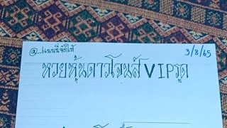 หวยหุ้นดาวโจนส์VIP+ดาวโจนส์ \