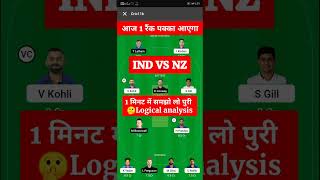 ind vs nz dream11 prediction | ind vs nz dream11 team | ind vs nz dream11 team today match |