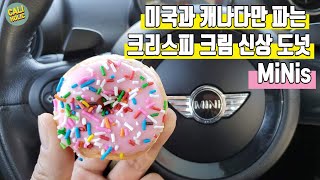 크리스피 크림 신상 미니스(MiNis) 도넛 - 미국과 캐나다만 팝니다 #KRISPYKREMEMINIS