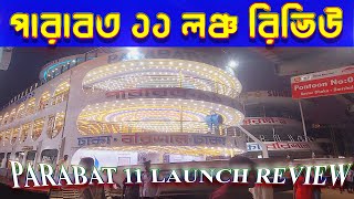 পারাবত ১১ লঞ্চ রিভিউ। Parabat 11 launch/Ship Review @faisalftvlogs