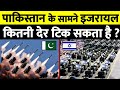 Pakistan vs Israel Military Power Comparison | share study