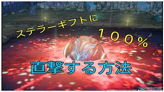 [PSO2NGS] イベクエで誰でも簡単にステラーギフト直撃称号を獲得する方法