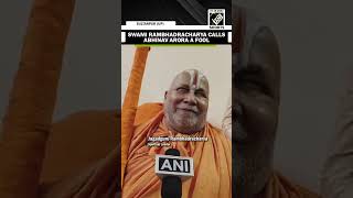 “मूर्ख है वह...” Swami Rambhadracharya’s first reaction on Abhinav Arora