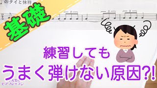 練習してもうまく弾けない原因の１つ リズムレッスン17 ピアノ 初心者向け 独学 かんたんピアノ講座 音楽レッスン