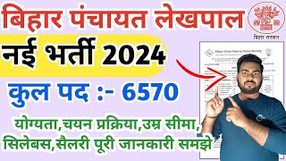 बिहार पंचायत लेखपाल भर्ती 2024 सम्पूर्ण जानकारी समझे | Bihar lekhpal sah it sahayak bharti 2024