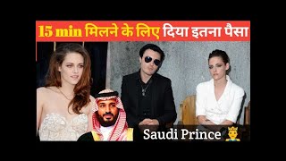 Kristen Stewart paid $500,000 for 15-minute chat || Saudi prince lifestyle #kristenstewart