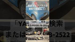 酒田市 軽自動車買取専門店 古くても即金買取り 20年落ち愛車リサイクル #Shorts