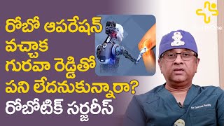 Robotic Surgeries Telugu | Dr. Gurava Reddy | రోబోతో ఆపరేషన్ | TeluguOne Health