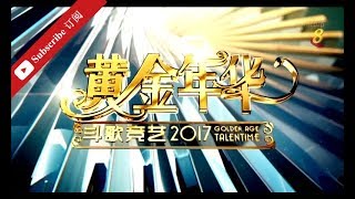 黄金年华之斗歌竞艺 2017 - 第24期 半决赛 (下) 23062017 (Full)(全）