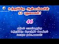 புதுமை 46. அற்பப் பாவங்களுக்கு உத்தரிக்கிற ஸ்தலத்தில் கிடைக்கும் கொடிய தண்டனைகள்