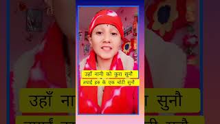 उहाँ को भनाई लाई सुनौ है त #howto #update #youtube  #youtubeshorts