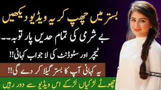 Teacher aour student ki kahanii || moral Urdu story || emotional Urdu story || voice of miru...