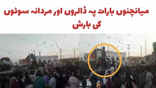 Viral Video Of Baraat From Mian Channu | Junaid Tariq