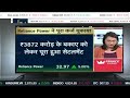 reliance power latest news reliance power debt free r power share future analysis target 2025