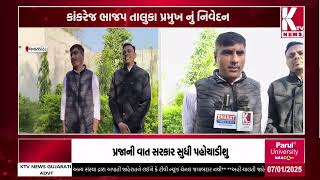 Banaskantha: the issue of injustice to Kankeraj taluka@ktvnewsgujarati2804