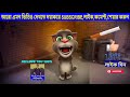 সিগারেট অপরাধী oporadhi by talking tom orhinal singer arman alif 2018