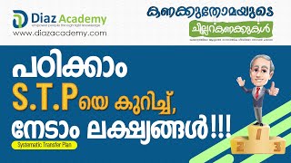 What is STP | Benefits of STP | Systematic Transfer Plan | Mutual Fund | Malayalam | Diaz Academy