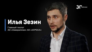 Профессия - главный геолог. 9 вопросов о том, что хотели узнать. Илья Зезин