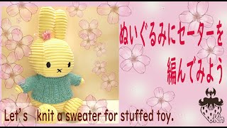 [Knitting] [Plush toys] Let's knit a sweater for a stuffed toy  [Knitting diagram]