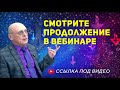 КОНЕЦ ОКТЯБРЯ 2021 АНОМАЛЬНЫЕ ПОТРЯСЕНИЯ.АСТРОПРОГНОЗ l А. ЗАРАЕВ l ИЗ ВЕБИНАРА ПОЛНОЛУНИЕ 20.10.21