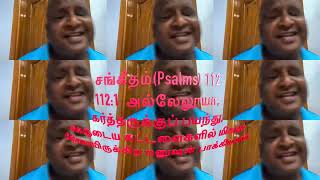 சங்கீதம்-112 Tamil christian song