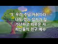 새찬송가 307장 소리 없이 보슬보슬