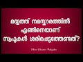 മയ്യത്ത് നമസ്കാരത്തിൽ എങ്ങിനെയാണ് സ്വഫുകൾ ശരിപ്പെടുത്തേണ്ടത്