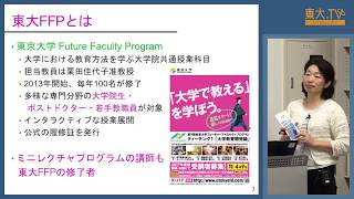 栗田佳代子・松本侑子「図書館から始まる！新しい学びと出会い」ー第9回東大院生によるミニレクチャプログラム