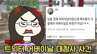 넷상 찐따들의 레전드 능지 대참사 8탄