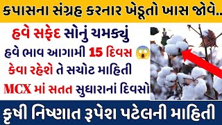 ન્યૂયોર્ક કોટન વાયદામાં તોતિંગ વધારો | કપાસના ભાવ: 2023 |  information abuot coton crop prize