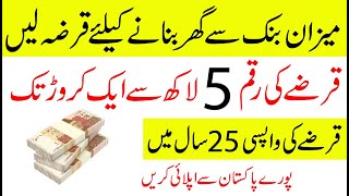 Meezan Bank House Loan Scheme 2024 How To Apply | Meezan Bank Home Loan Details in Urdu