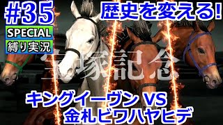 【ウイポ9 2022】#35 自家生産馬で史実馬に勝つ！縛り実況！お守り使用禁止！引き継ぎなし！難易度SPECIAL！1994年5月1週～【ウイニングポスト9 2022  Switch版】