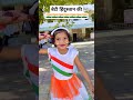 beti ko kamjor na samzo👸beti hindustan ki uniqueideas newcreativeactivity independenceday dance